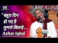 Azhar Iqbal | Latest Lakhimpur Kheri Mushaira 07 Nov. 2023 | 
