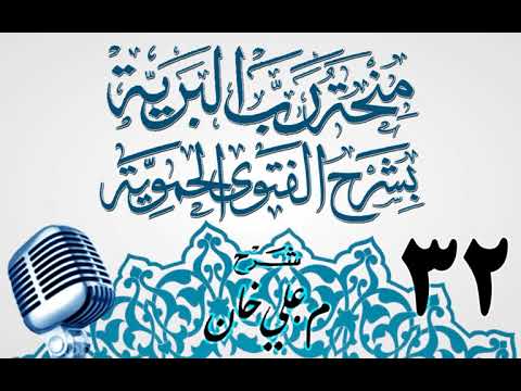 وانەی سی و دووەم