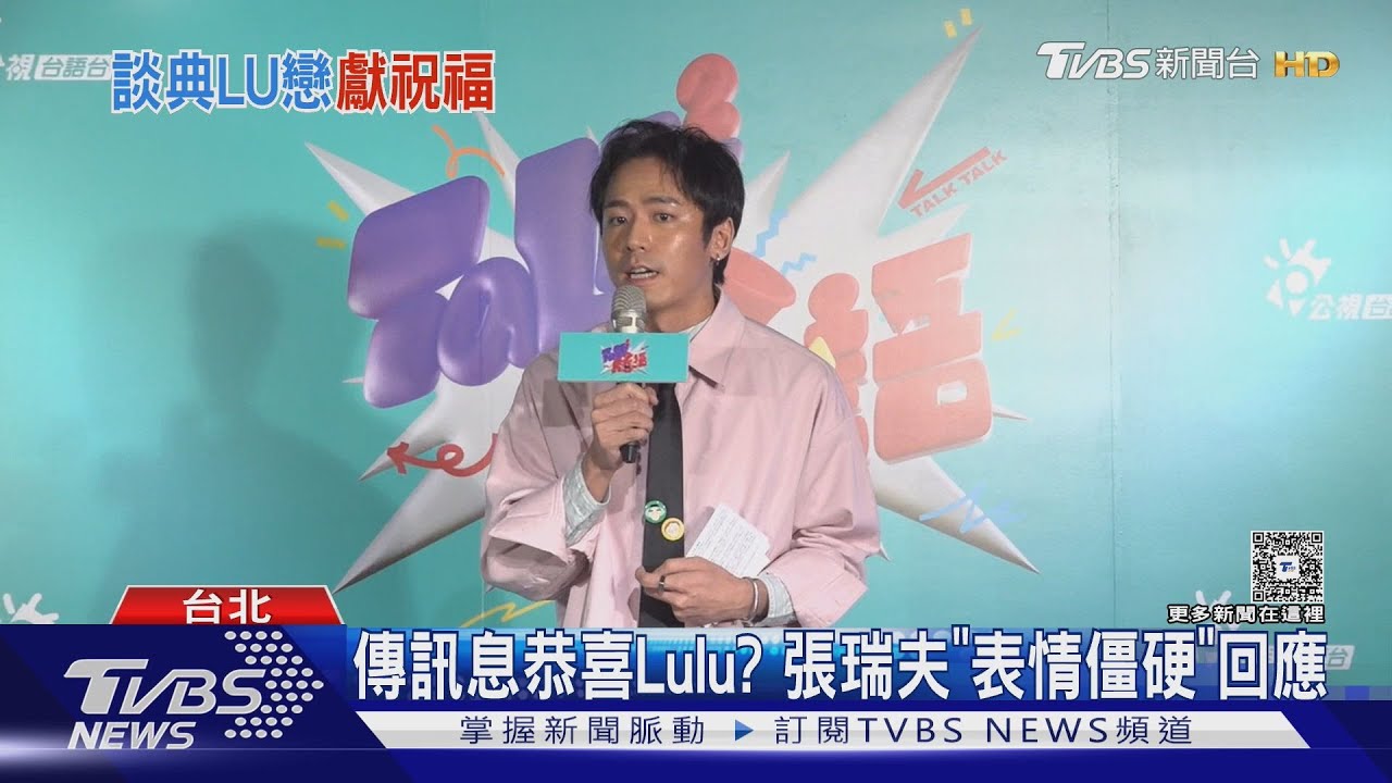Lulu被求婚!前任張瑞夫首露面「遭虧開心一點」當下反應曝光