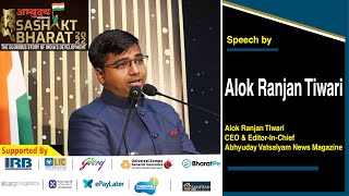 Mr. Alok Ranjan Tiwari's speech at 