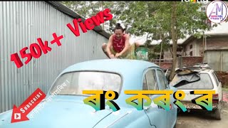 Download lagu ৰং কৰং ৰ || Bipul Rabha Assamese Comedy || Oi Khapla 63 || Assamese Mix MasTi mp3 Download lagu ৰং কৰং ৰ || Bipul Rabha Assamese Comedy || Oi Khapla 63 || Assamese Mix MasTi mp3