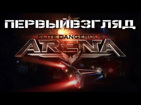 Buy Elite Dangerous: Arena