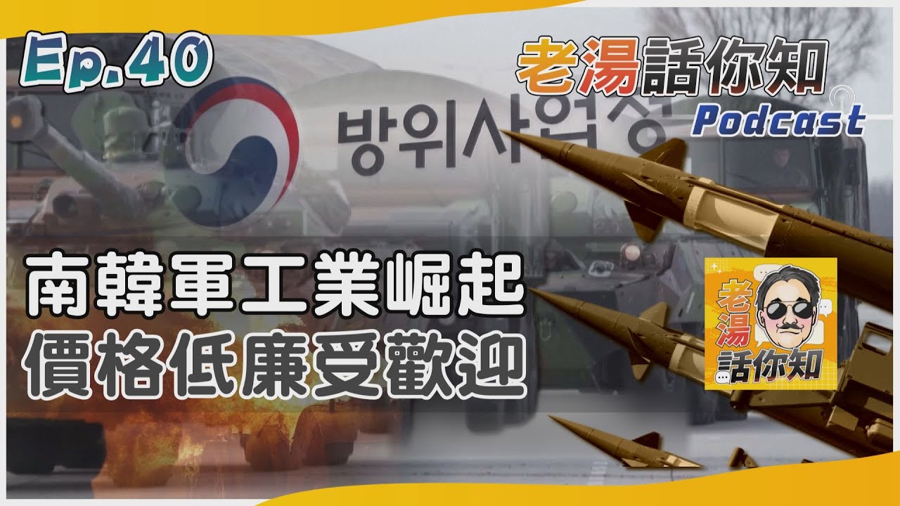 國際分析/俄烏戰爭帶動南韓軍工業 交貨迅速相容性高有賣點