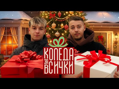 Stilqn Vasilev - Drujinkata and Tonkata Iliev