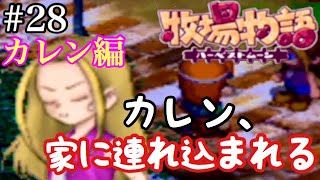 牧場そっちのけで女の子を最短で攻略するpart28カレン編 牧場物語ハーベストムーン تنزيل الموسيقى Mp3 مجانا 牧場そっちのけで女の子を最短で攻略するpart28カレン編 牧場物語ハーベストムーン تنزيل الموسيقى Mp3 مجانا