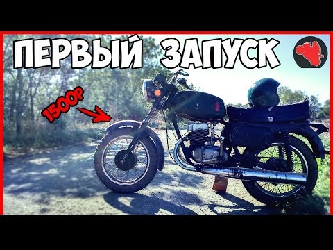 ВОСХОД за 1500 РУБЛЕЙ - ПЕРВЫЙ ЗАПУСК мотоцикла!
