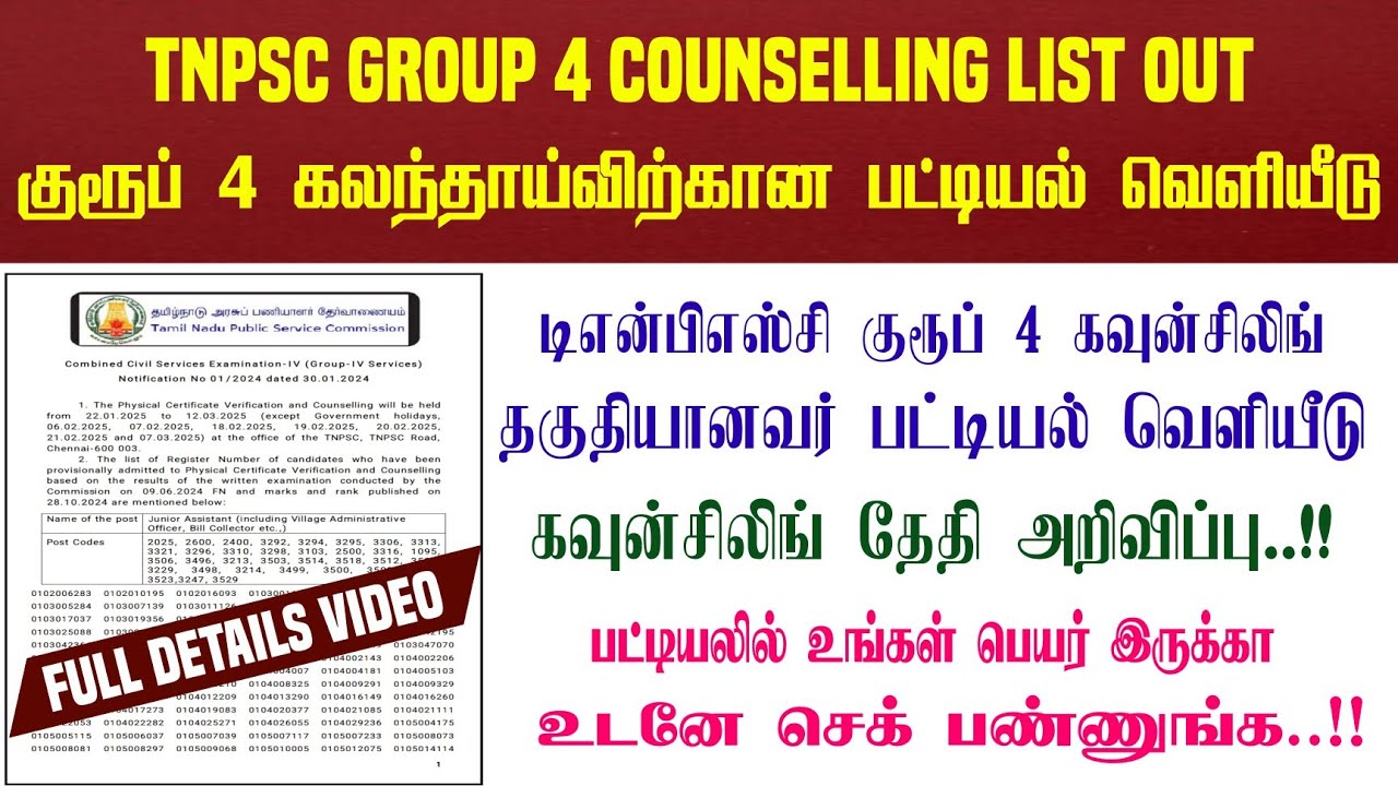 TNPSC Group 4 Counselling Selected List Published | Group 4 Counselling Schedule Updated | CV List !