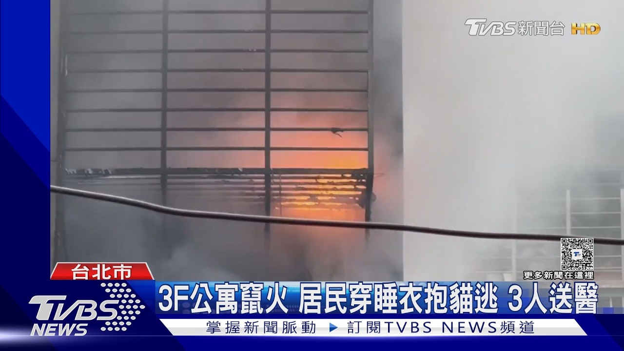 快訊/萬華公寓清晨竄惡火!烈焰狂燒 救出4人送醫