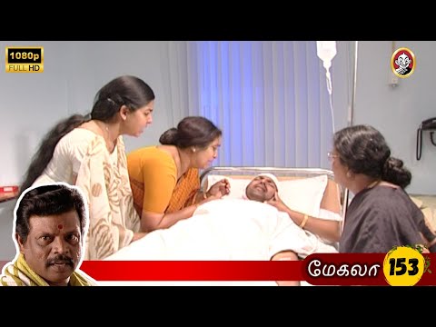 Megala Mega Serial : மேகலா சீரியல் - Episode 153 | Jan 06, 2026
