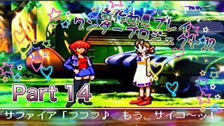 【実況】ワンダープロジェクトJ2やろうぜ！ その14ッ！