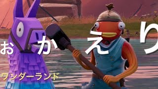 【Fortnite】どら子もうすぐ日本に帰るってよ！！／ワンダーランド