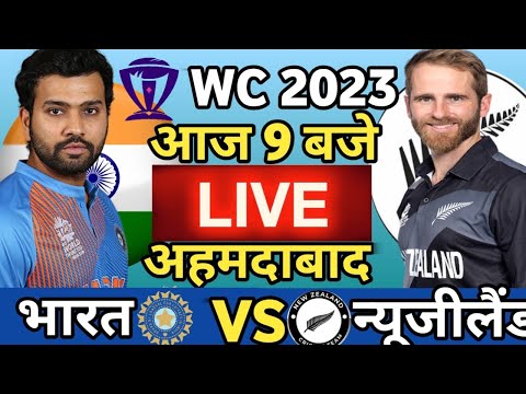 🔴LIVE : INDIA vs NEW ZEALAND|Cricket Match Today | WORLD CUP 2023 | WARMUP🔴Hindi Cricket 19 Gameplay