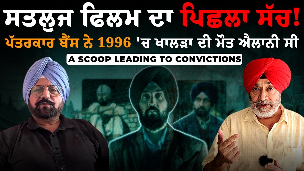Punjab Dastavej interviews Satinder Bains