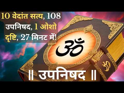 Secret Teachings of 108 Upanishads | 10 Life-Changing Vedantic Truths Explained in 27 Minutes