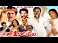 April 1st Vidudala Telugu Full Length Movie Rajendra Prasad Shobhana SVV