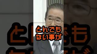 南鳥島で発覚したトンデモない事 #石原慎太郎 #政治