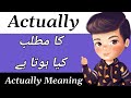 Actually Meaning | Actually Meaning In Urdu | Actually Ka Matlab Kya Hota Hai | Actually Ka Meaning