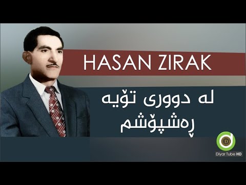 Hasan Zirak - Charoka Hawleriya - HD | حەسەن زیرەک -  لە دووری تۆیە ڕەشپۆشم