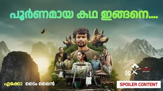 Download lagu എക്കോ - കഥയുടെ കൃത്യമായ ടൈം ലൈൻ | Eko Movie Explanation | TPE - 74 mp3 Download lagu എക്കോ - കഥയുടെ കൃത്യമായ ടൈം ലൈൻ | Eko Movie Explanation | TPE - 74 mp3