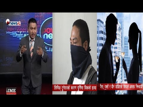 लिभिङ टुगेदरको कारण पूर्णिमा विकको हत्या  - POWER NEWS  With Sangam Baniya.