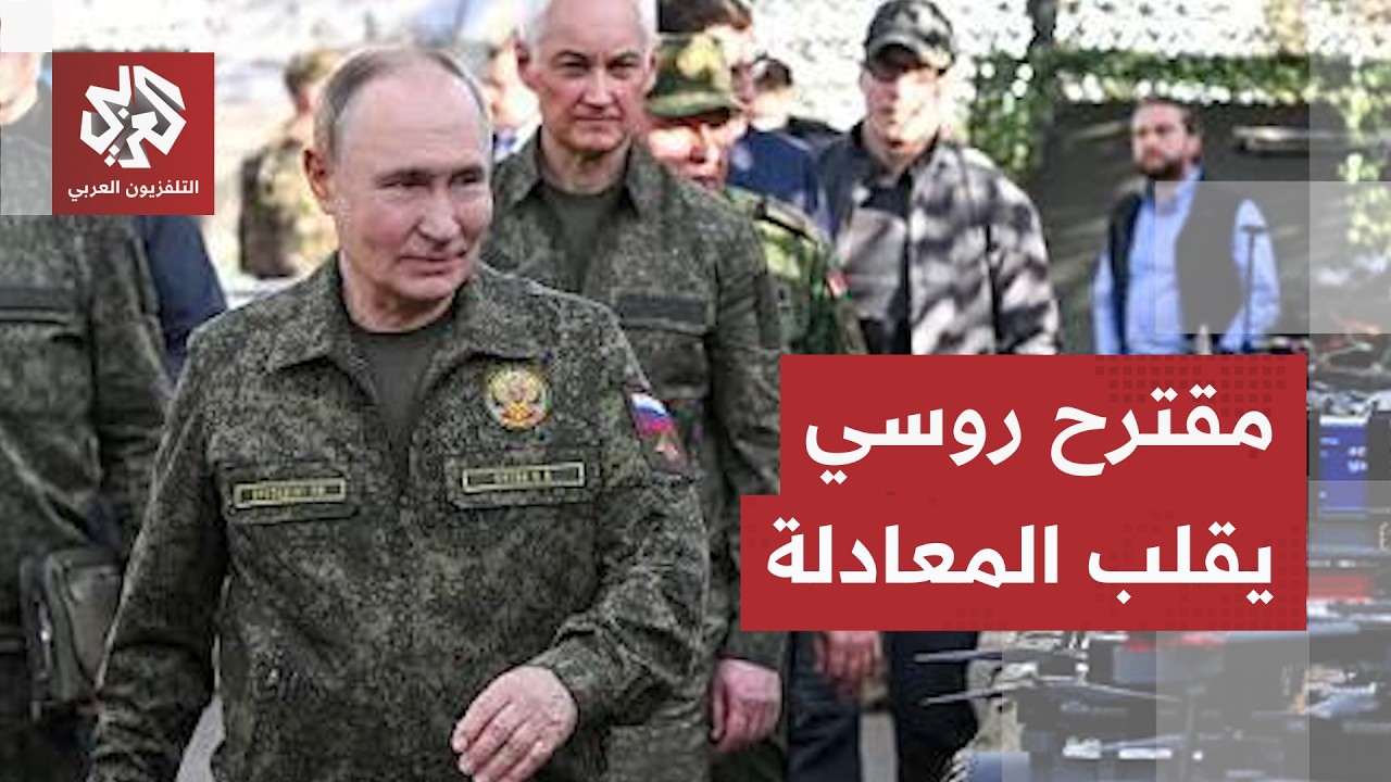 تغير مفاجئ في موقف روسيا.. ما السر وراء حديث موسكو عن تسوية سلمية مع أوكرانيا؟