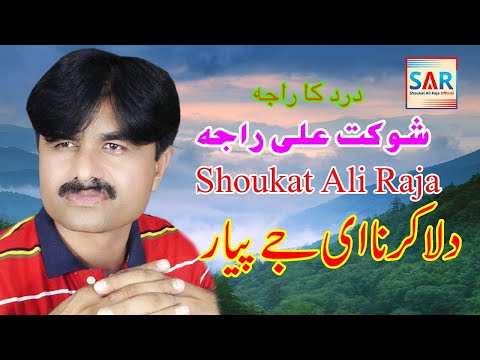 Dila Kerna E Ja Payar | Shoukat Ali Raja | Super Hit Punjabi Full Hd Sad Song 2021
