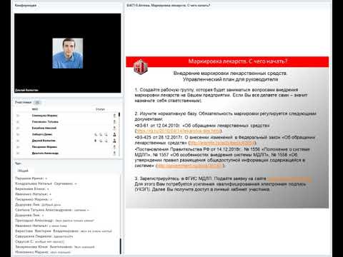 Вебинар: БЭСТ-5.Аптека. Маркировка лекарств. С чего начать?
