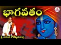 Bhagavatam In Telugu By Chaganti Koteswara Rao Part 7 Spiritual Long Audios
