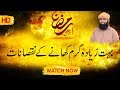 Short Ramadan Video Bohat Ziyada Garam Khanay Kay Nuqsanat Muhammad Soban Attari MadaniChannel
