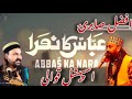 Darya Hai Hamara||Afzal Sabri||Qawali 2023||Latest 100% Hit ||Qawali of Afzal & Hamnawa||Viral Video