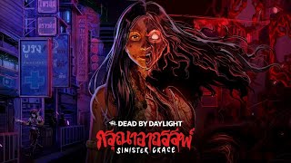 ガスーお姉様を使ってみたいのです　【DeadByDaylight】