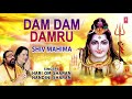 डम डम डमरू Dam Dam Damru I Shiv Bhajan I HARI OM SHARAN, NANDINI SHARAN,Full Audio Song, Shiv Mahima