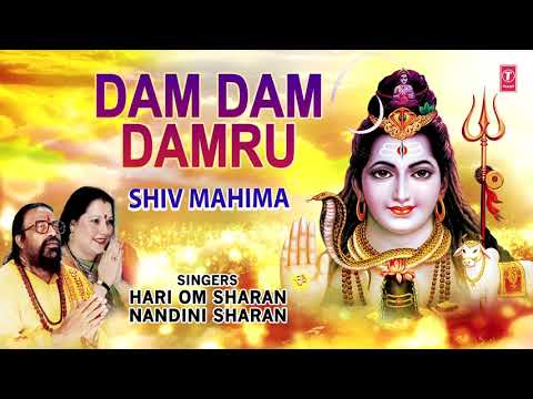 डम डम डमरू बजाये शिव शंकर लिरिक्स