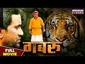 गबरू MOVIE Dinesh Lal Nirahua Amrapali Dubey Gabbroo Latest Bhojpuri Movie 2023