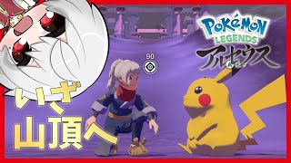 【 ポケモン アルセウス 】ストーリー進めます！/ 白海めるす