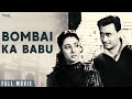 Bombai Ka Babu 1960 - बॉम्बे का बाबू  - Dev Anand, Suchitra Sen | Bollywood Evergreen Classic Mo