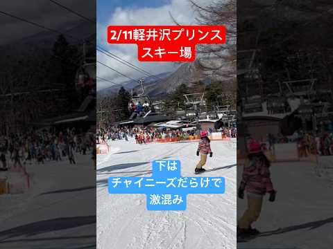春節！軽井沢プリンススキー場【激混み】