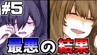虚実と鬼　『望まぬ結果』想いがすべて悪い方へ…#5【フリーゲーム攻略実況】