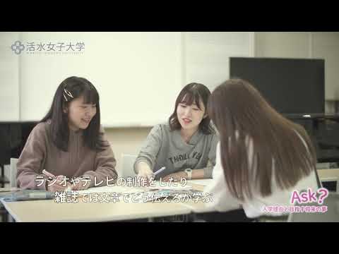 食生活健康学科 03 活水Guide「Ask？」在学生インタビュー　音楽学科