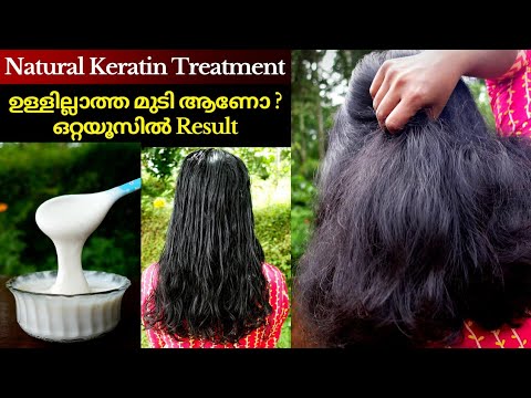 Natural keratin treatment at home❤Natural hair straightening&Smoothening at home❤Reduce hair fall