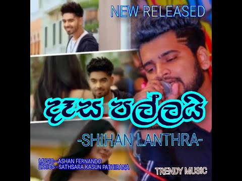Shihan Lanthara New Released | Dasa Pallai (දෑස පල්ලයි) - vedio |Sinhala New Songs 2020 |TrendyMusic