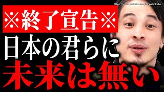 ※もう日本の未来は完全に失われました※君たちは上級国民に搾取されて一生を終えるでしょう。覚悟して生きていってください。【ひろゆき 切り抜き/論破/自民党 岸田文雄 増税 円安 インフレ 国会】