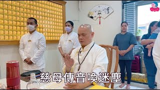 【繁中】瑤池金母臨壇開示｜無上總執法 玄聖上人師尊｜屏東道場｜114.04.03四