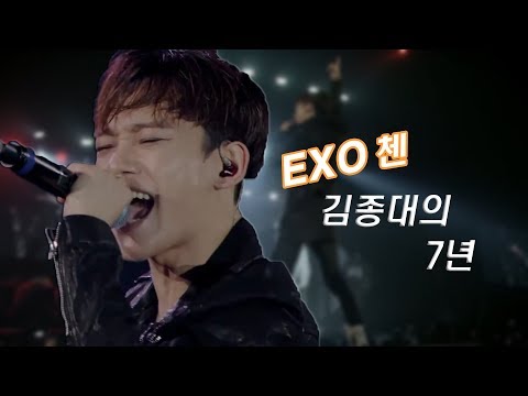 김종대의 데뷔부터 지금까지