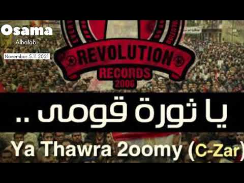 ماجدة الرومي ياثورة قومي