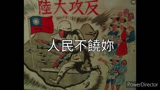 [討論] 為什麼反共歌手問題都很多？