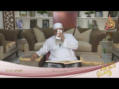  من مكارم الأخلاق ” الرحمة ”  تاريخ 7 6 2020 