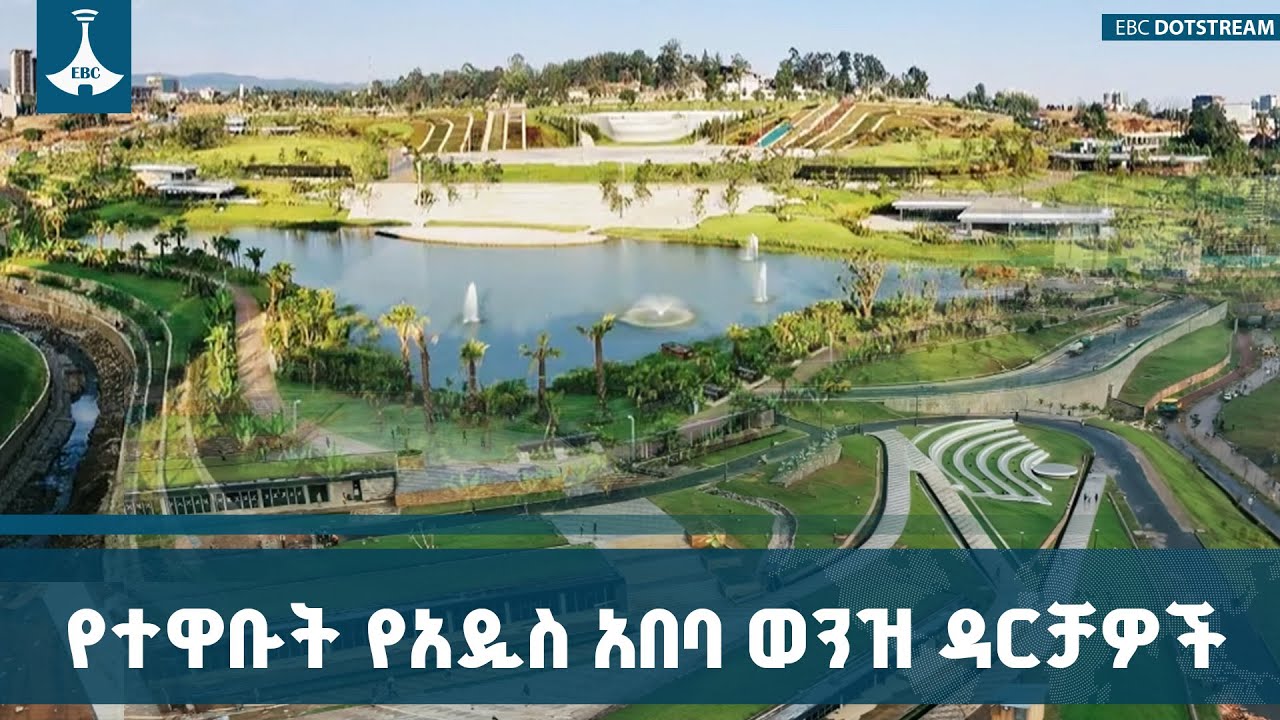 በአዲስ አበባ እየተከናወነ የሚገኘው የወንዝ ዳርቻ ልማት አካባቢን ከማስዋብ ባለፈ ለ?