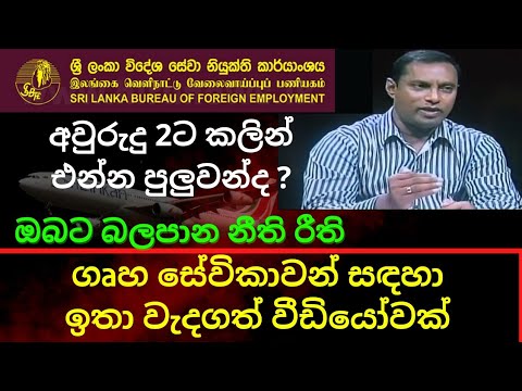 ගෘහ සේවිකාවන්ට දැනුවත් කිරීමක් | special information for house maid