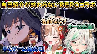 ふざけ過ぎてゲームが始まらないセシジジカエラクロニーREPOコラボ【ホロライブ切り抜き/ジジ・ムリン/セシリア・イマーグリーン/オーロ・クロニー/カエラ・コヴァルスキア】【日英字幕】